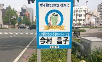里親制度で街をきれいに〜日本初の罰則付きポイ捨て条例から20年〜