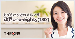 政界one-eighty(180°)2013年9月26日号(第6号)